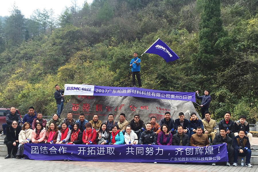 BSMC柏勝年度旅遊—多彩貴州行